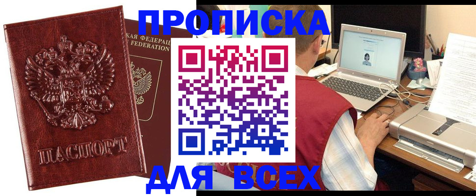 прописка законно в Нижней Туре